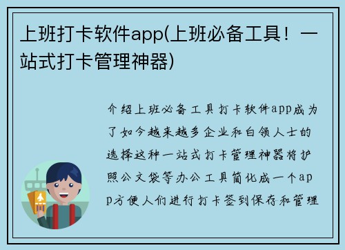 上班打卡软件app(上班必备工具！一站式打卡管理神器)